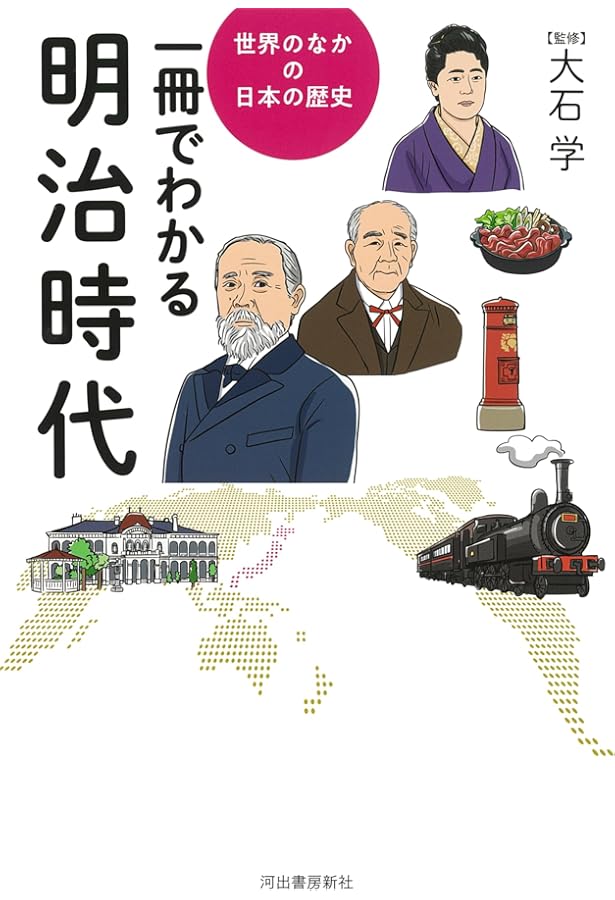 一冊でわかる大正時代 (世界のなかの日本の歴史) | 大石 学 |本 | 通販